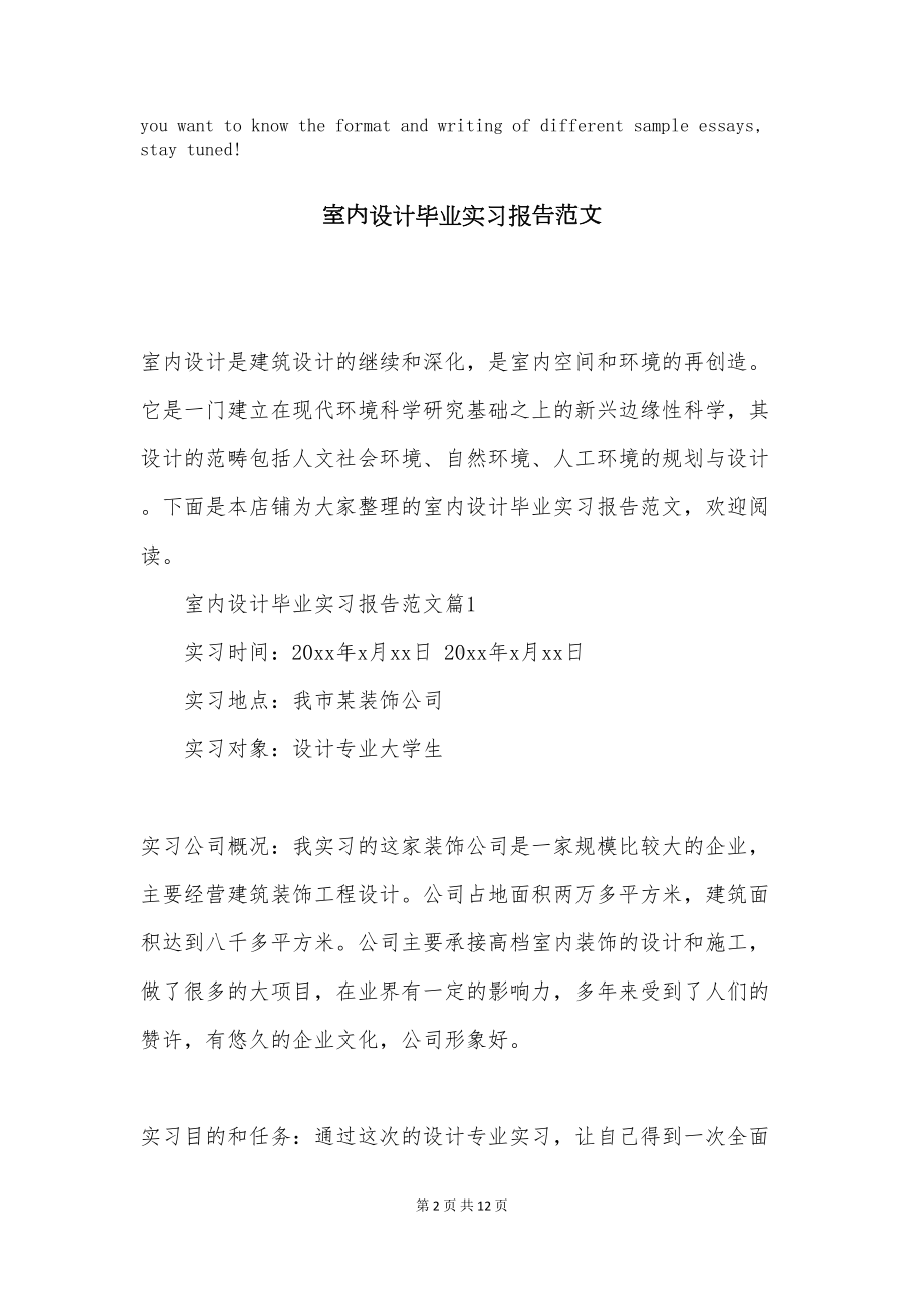 室内设计毕业实习报告范文(DOC 12页).docx_第2页