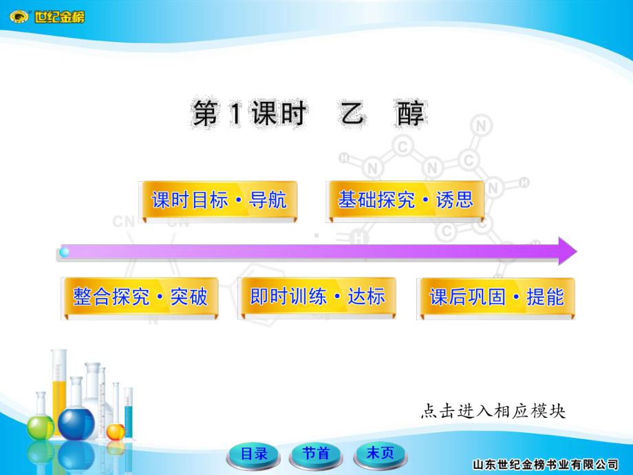 高中化学必修2课件331化学.ppt_第1页