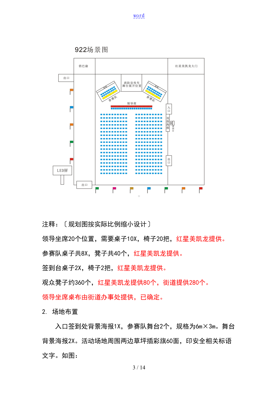 安全系统知识竞赛精彩活动方案设计(DOC 14页).doc_第3页