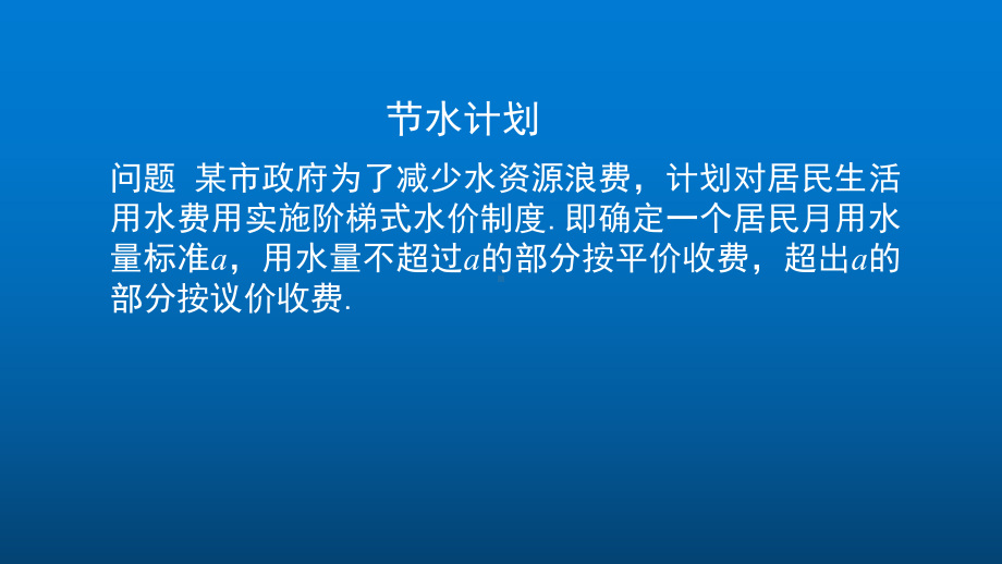 高一数学(人教A版)-总体取值规律的估计(二)课件.pptx_第3页