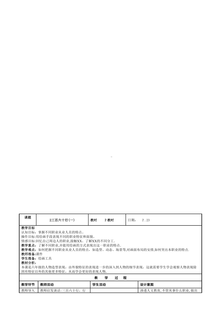 小学教学设计方案(DOC 40页).docx_第2页