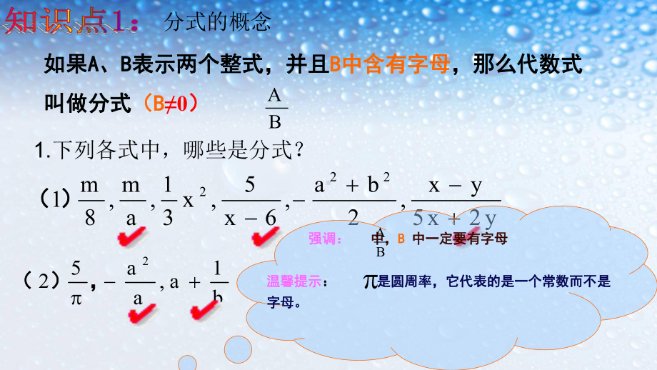 人教版八年级数学上册第15章分式复习课件.pptx_第2页