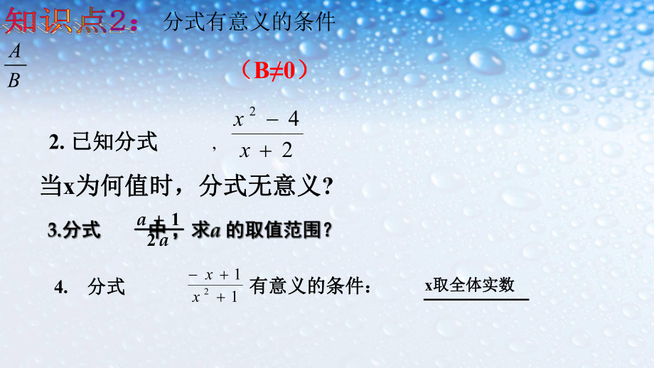 人教版八年级数学上册第15章分式复习课件.pptx_第3页