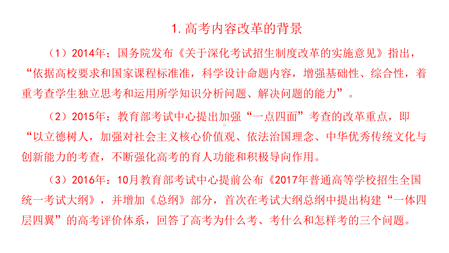 高考改革路径解读及2021届高三化学复习备考策略讲座课件.pptx_第2页