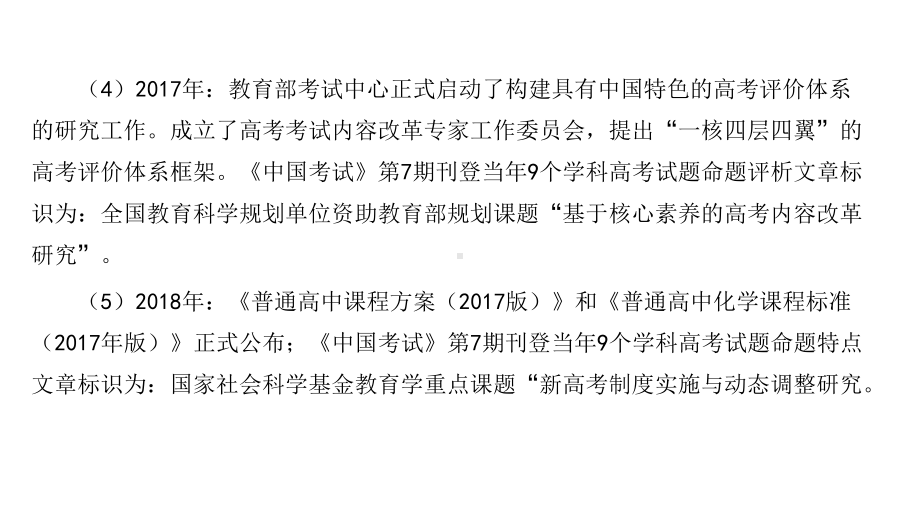 高考改革路径解读及2021届高三化学复习备考策略讲座课件.pptx_第3页