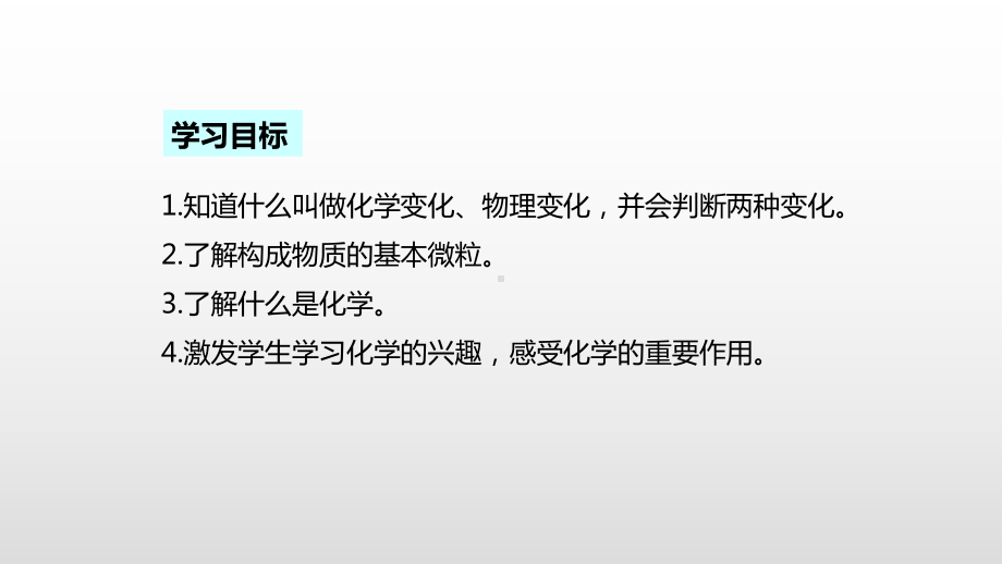 最新鲁教版九年级化学上册第一单元步入化学殿堂课件.pptx_第2页