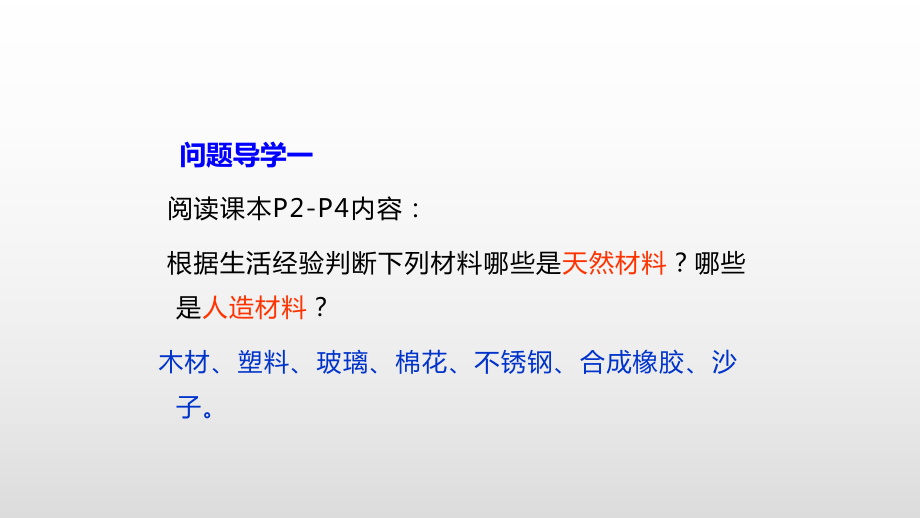 最新鲁教版九年级化学上册第一单元步入化学殿堂课件.pptx_第3页