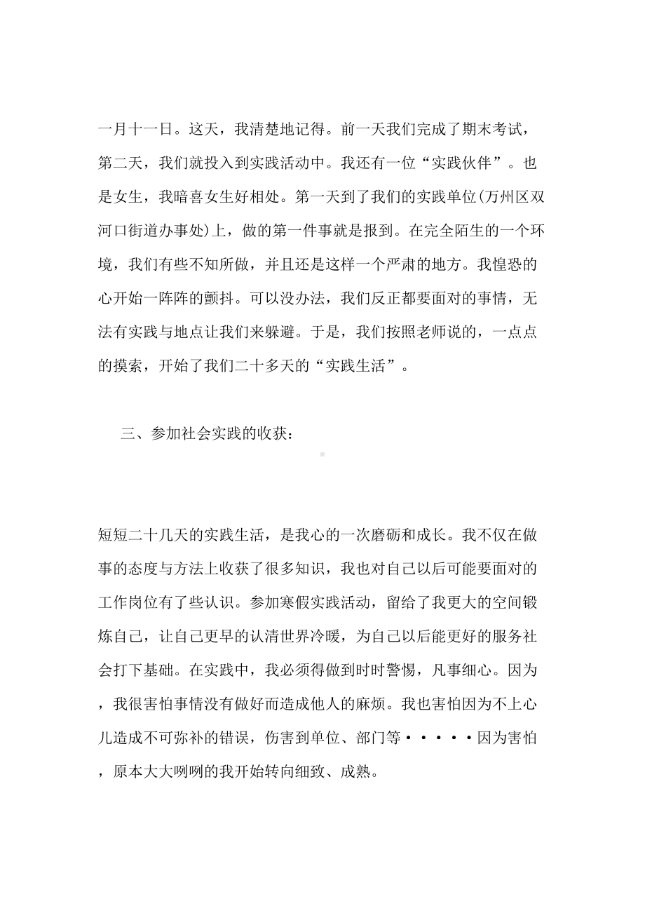 大学生寒假社会实践总结报告范文(DOC 12页).doc_第3页