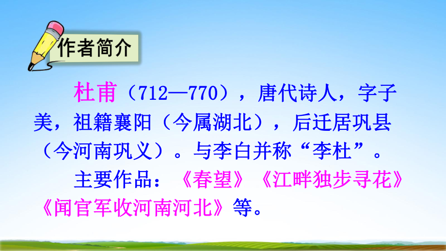 部编人教版三年级语文下册《1古诗三首》教学课件小学课堂课件.pptx_第3页