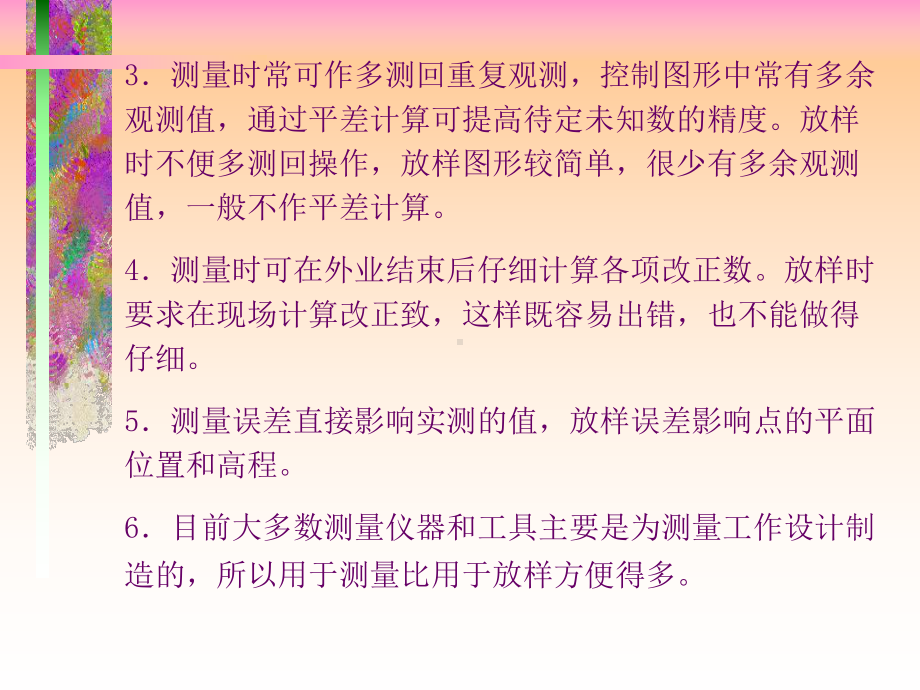 施工放样的方法和精度分析课件.pptx_第3页