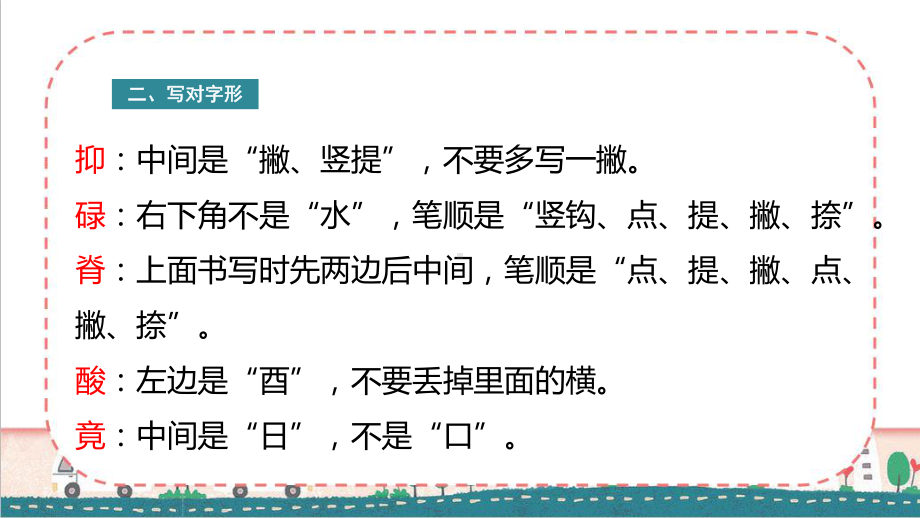 部编版语文五年级上册第六单元知识总结归纳(期末复习知识清单)-课件.pptx_第3页