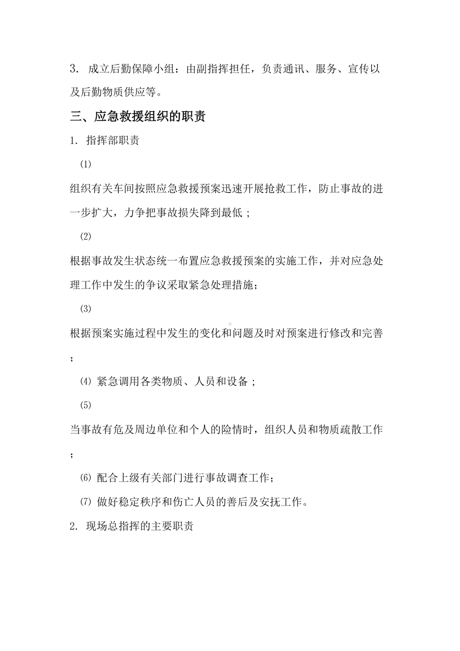 家具厂危险废物环境事故应急预案(DOC 8页).doc_第3页