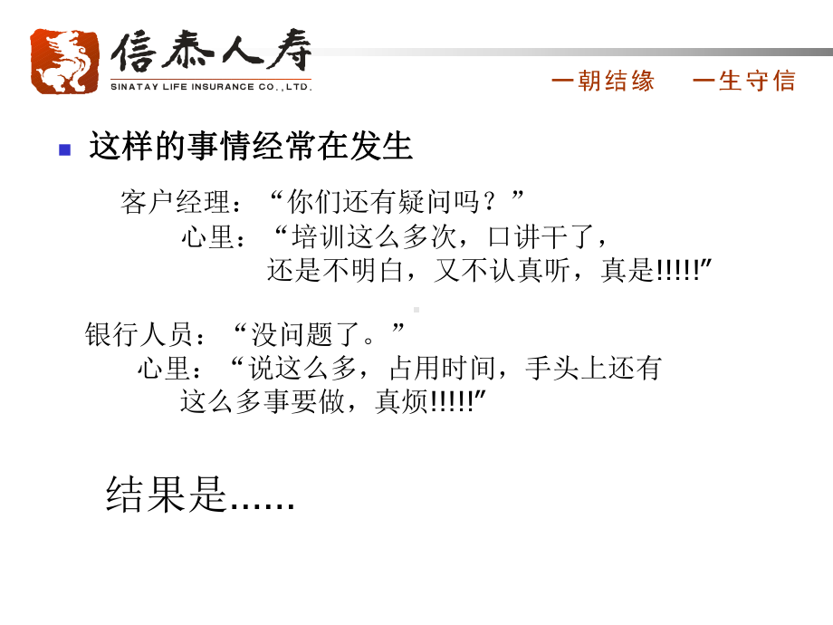 银保网点的实战经营课件.ppt_第2页