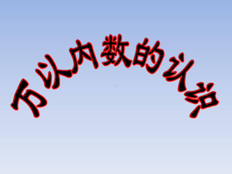 青岛版数学二年级下册期末复习课件.pptx_第1页