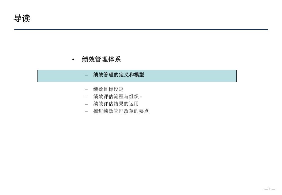 非盈利性组织的绩效管理课件.pptx_第1页