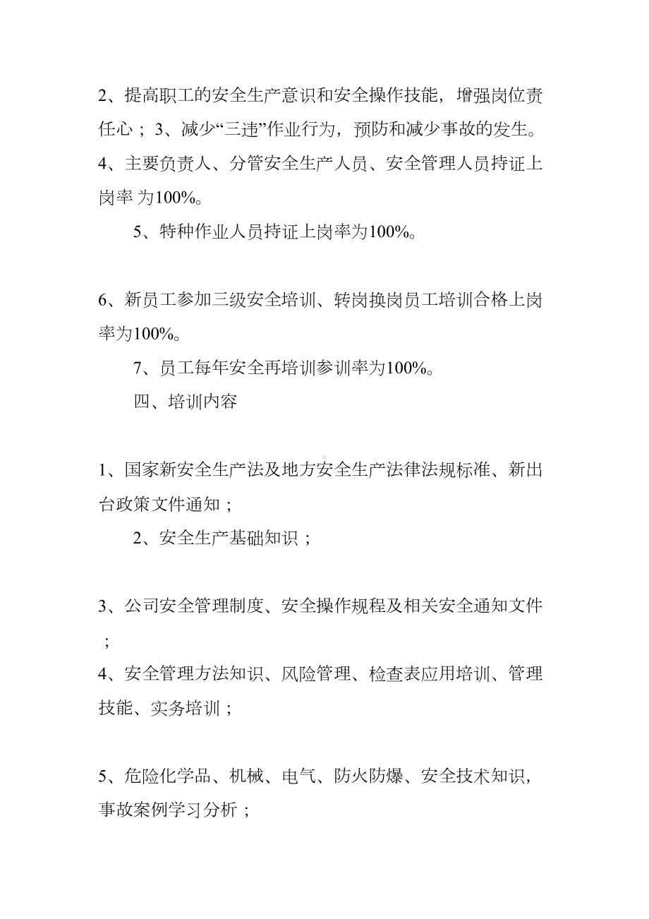 安全教育培训工作计划(DOC 12页).docx_第2页