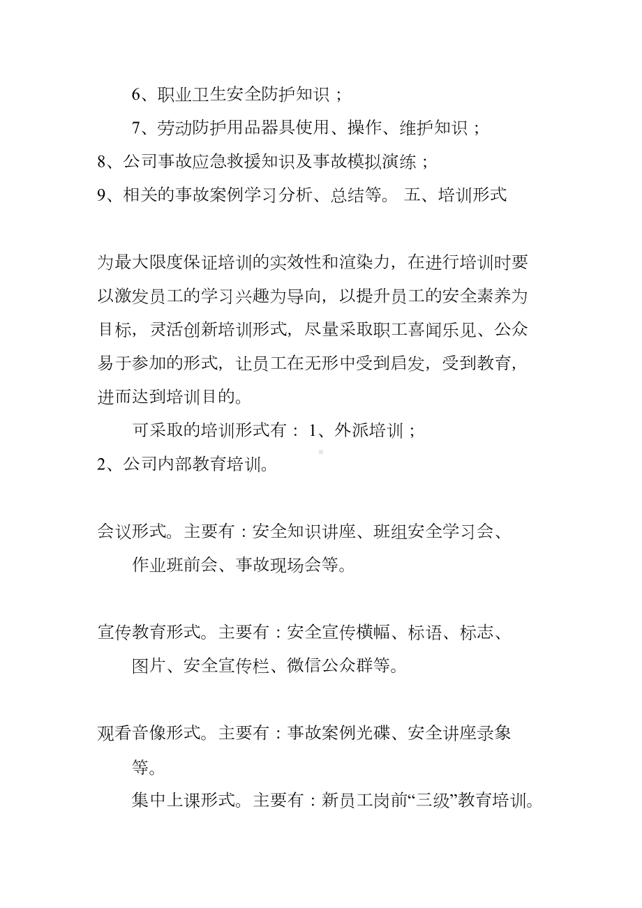 安全教育培训工作计划(DOC 12页).docx_第3页