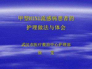 护理讲课.ppt