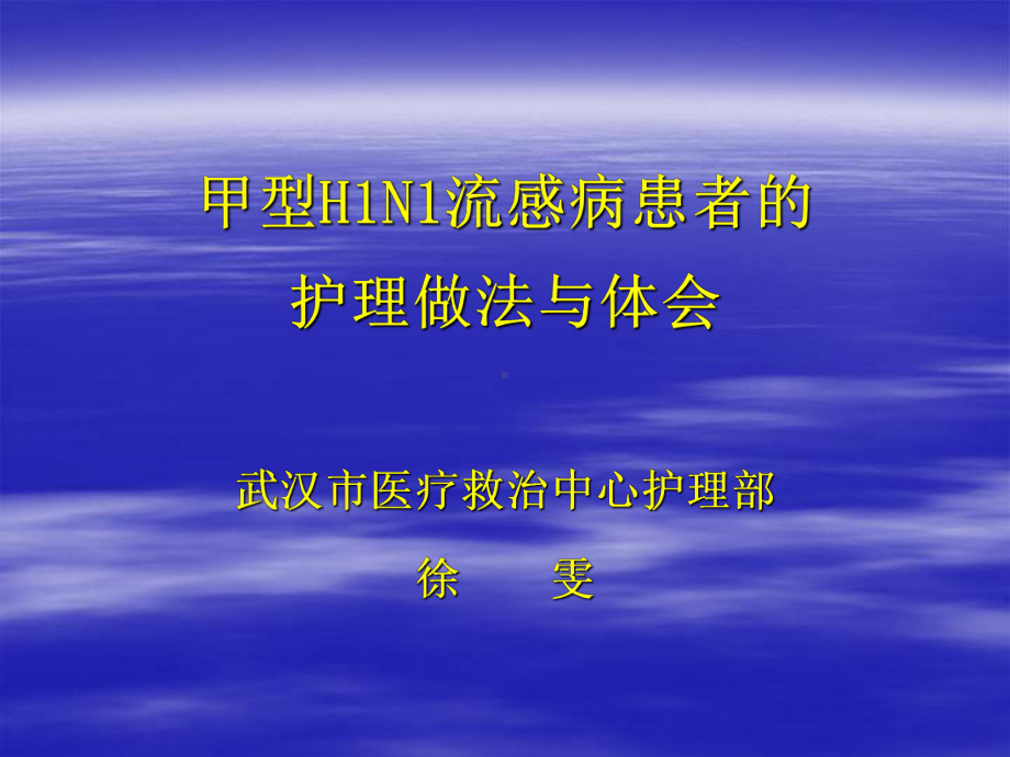 护理讲课.ppt_第1页