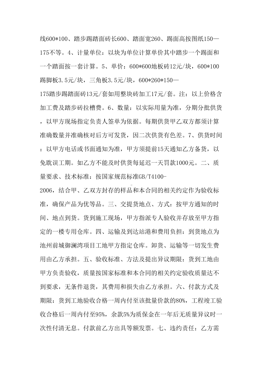 地板砖购销合同(DOC 26页).doc_第2页