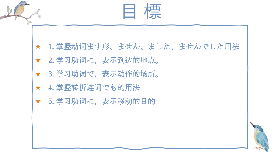 第十课 バス停で ppt课件-2023新人教版《初中日语》必修第一册.pptx_第3页