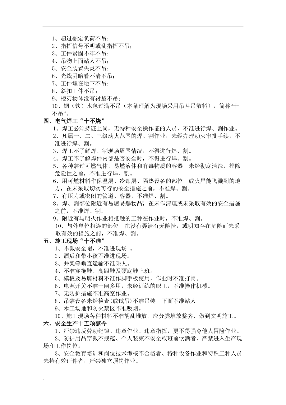 岗前安全教育培训讲义(DOC 26页).doc_第3页