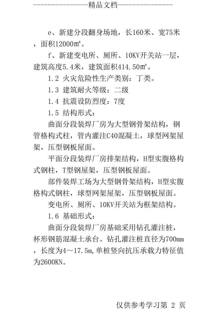 大连某厂房安全事故应急预案-(DOC 66页).doc_第2页