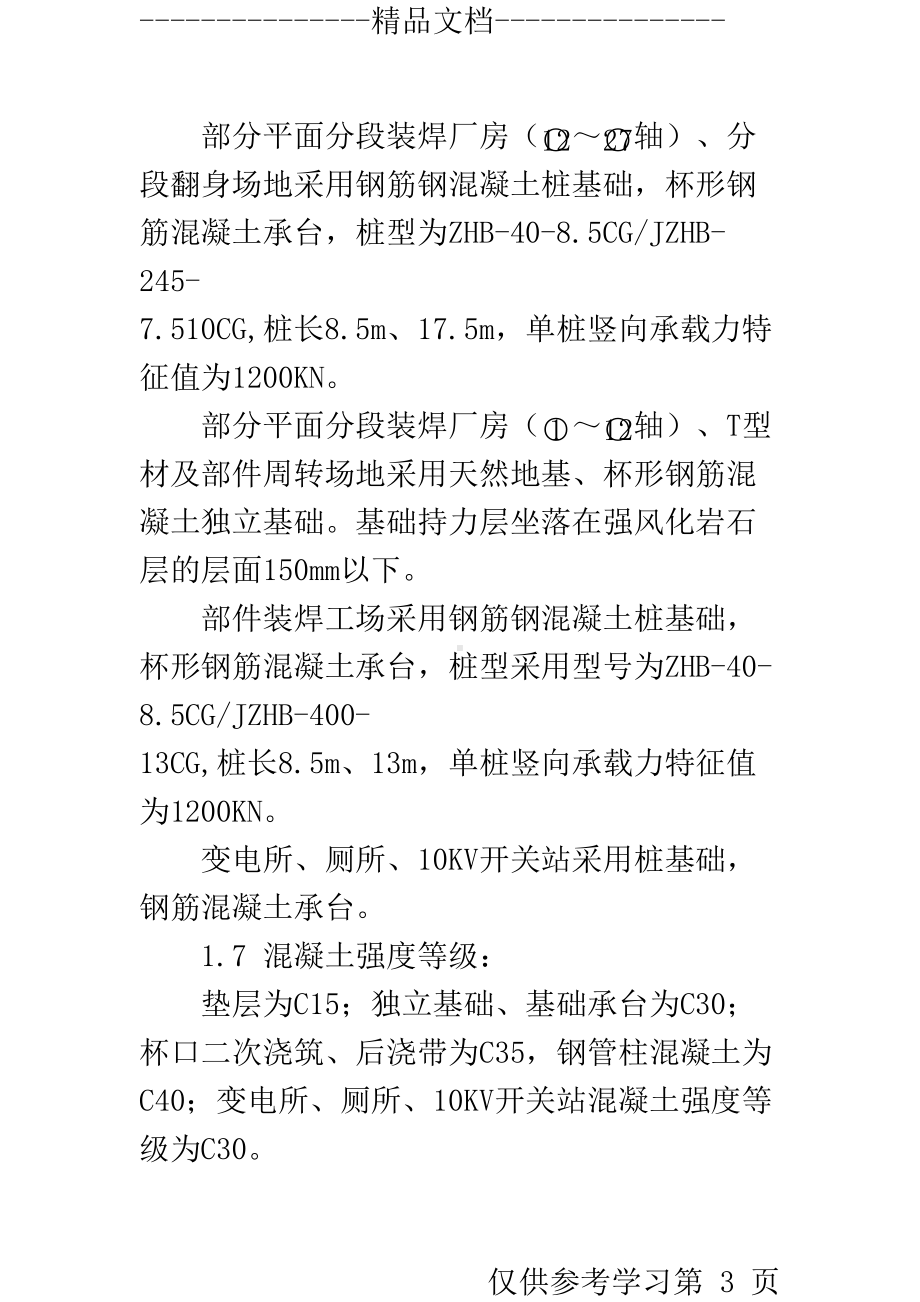 大连某厂房安全事故应急预案-(DOC 66页).doc_第3页