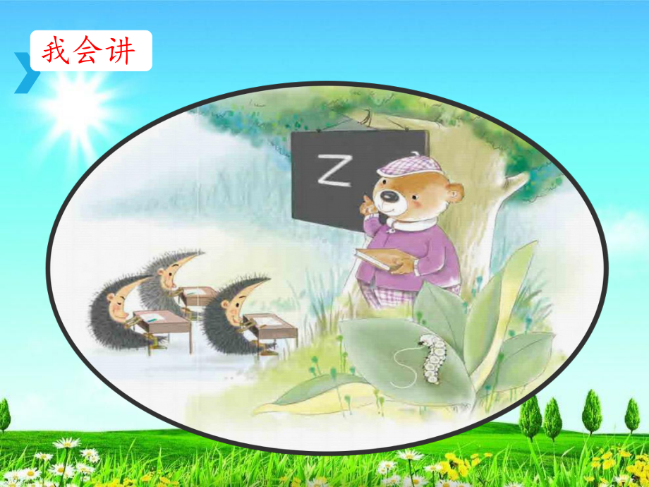 部编版人教版一年级语文上册《z-c-s》课件--副本课件.ppt_第2页