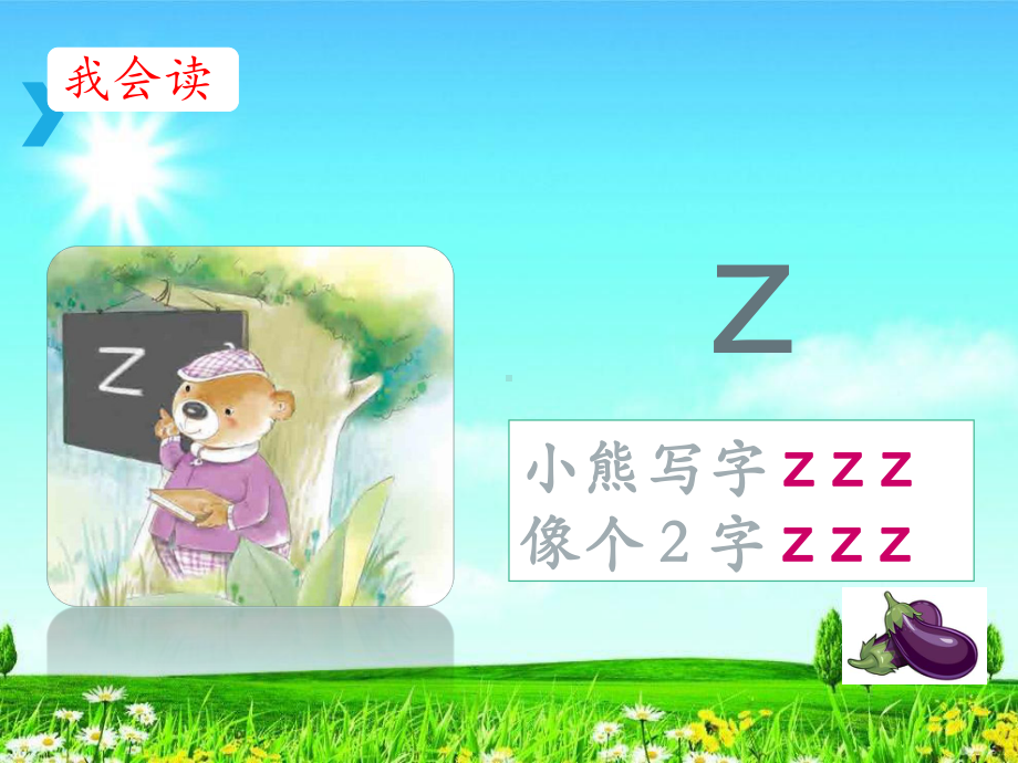 部编版人教版一年级语文上册《z-c-s》课件--副本课件.ppt_第3页