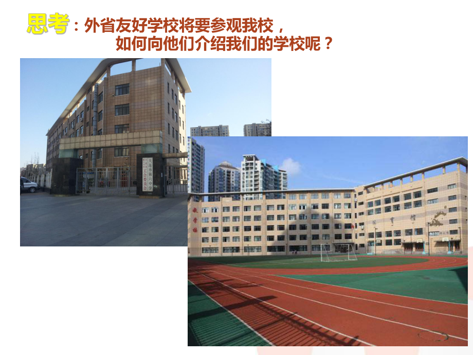 会话 课次7 学校案内 ppt课件-2023新人教版《初中日语》必修第一册.ppt_第2页