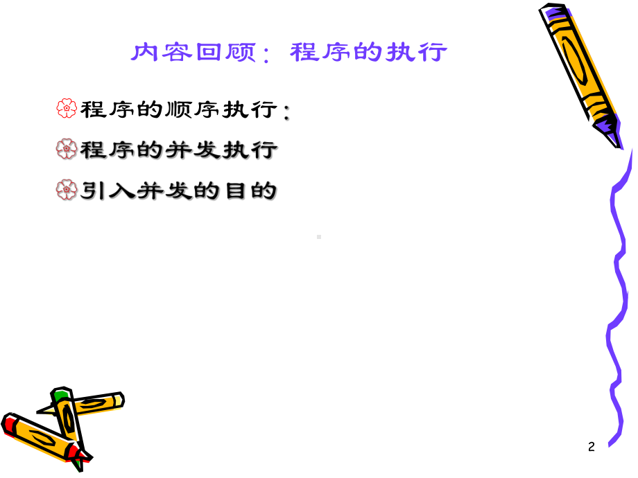 《操作系统》课件.ppt_第2页