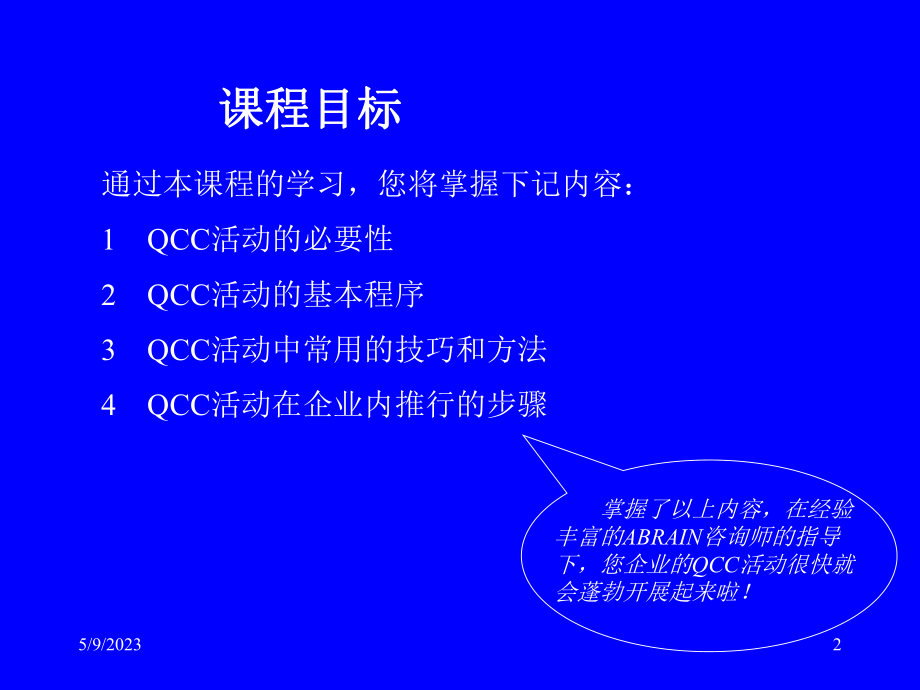 QCC活动在企业的推广应用实例合集课件.ppt_第2页