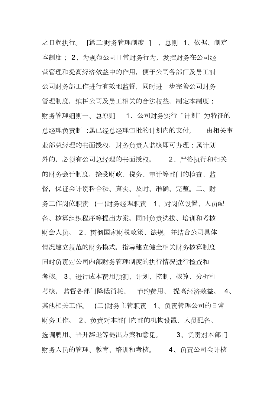 小企业财务管理制度(DOC 28页).docx_第3页