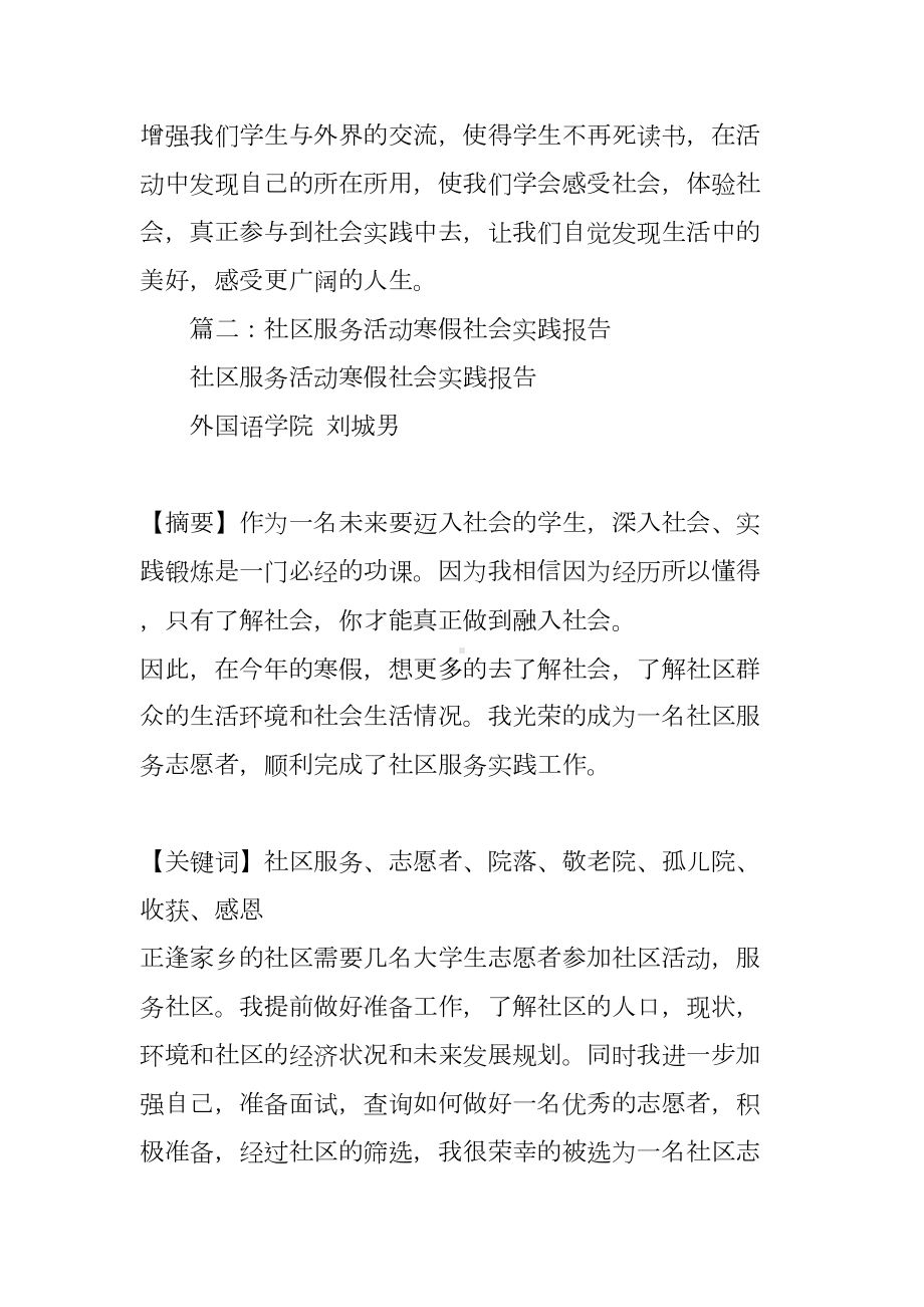 寒假社区服务总结报告(DOC 45页).docx_第2页