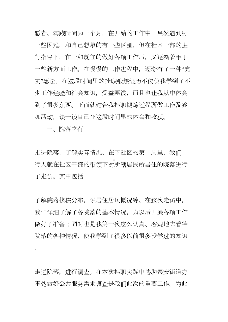 寒假社区服务总结报告(DOC 45页).docx_第3页