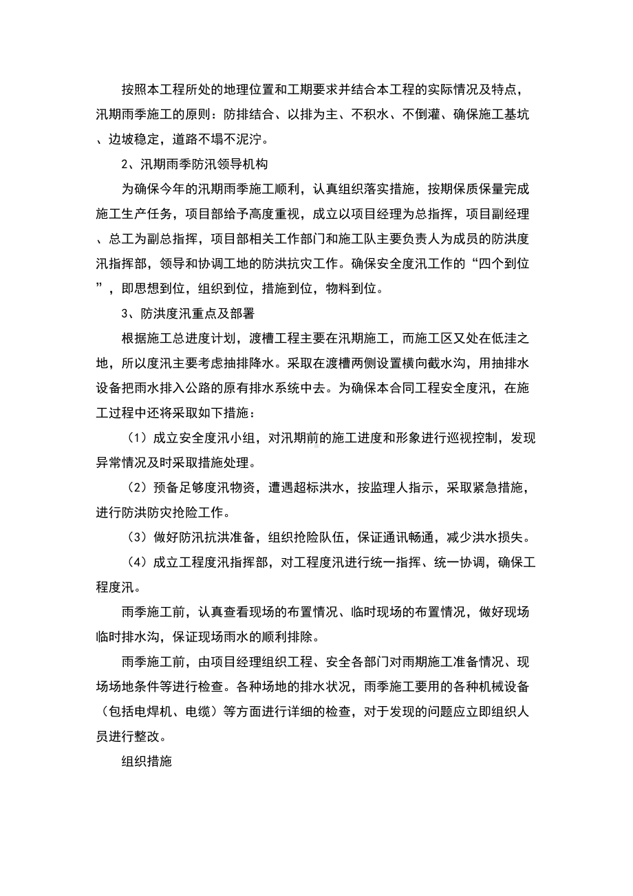 安全度汛应急预案(DOC 9页).doc_第2页