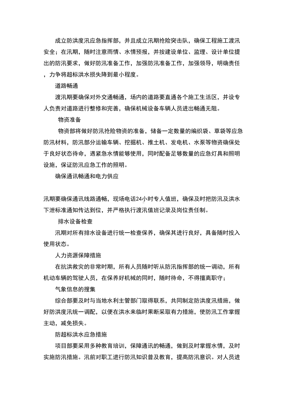 安全度汛应急预案(DOC 9页).doc_第3页