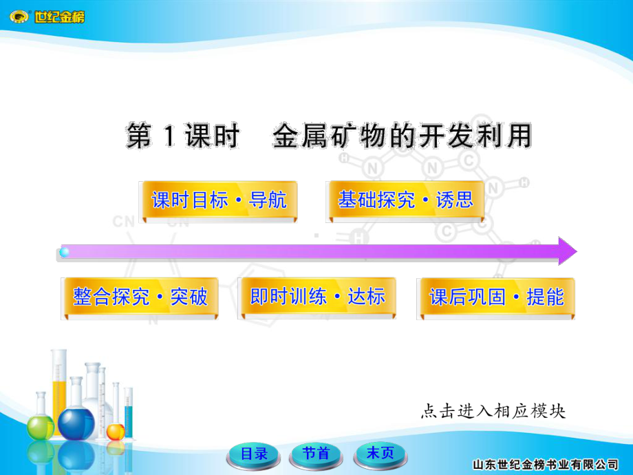 高中化学必修2课件411化学.ppt_第1页