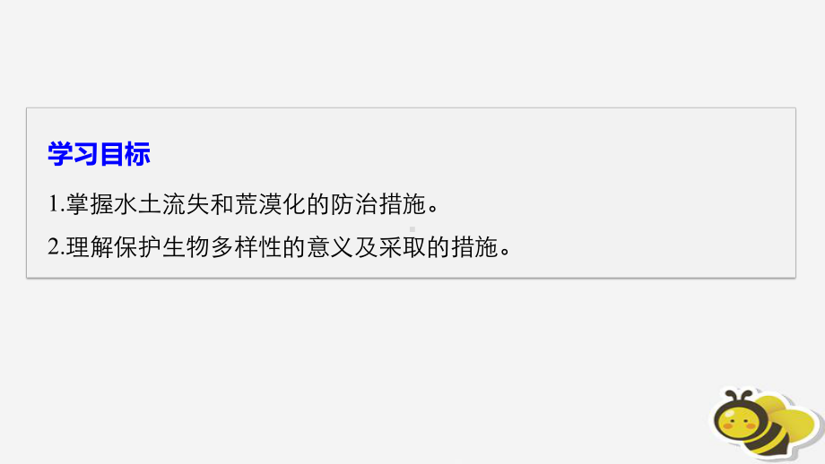 高中地理第三章生态环境保护第三节生态环境保护课件湘.ppt_第2页