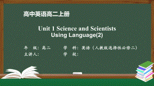 高二英语(人教版)选择性必修二-Unit1-Science-and-Scientists-课件2.pptx