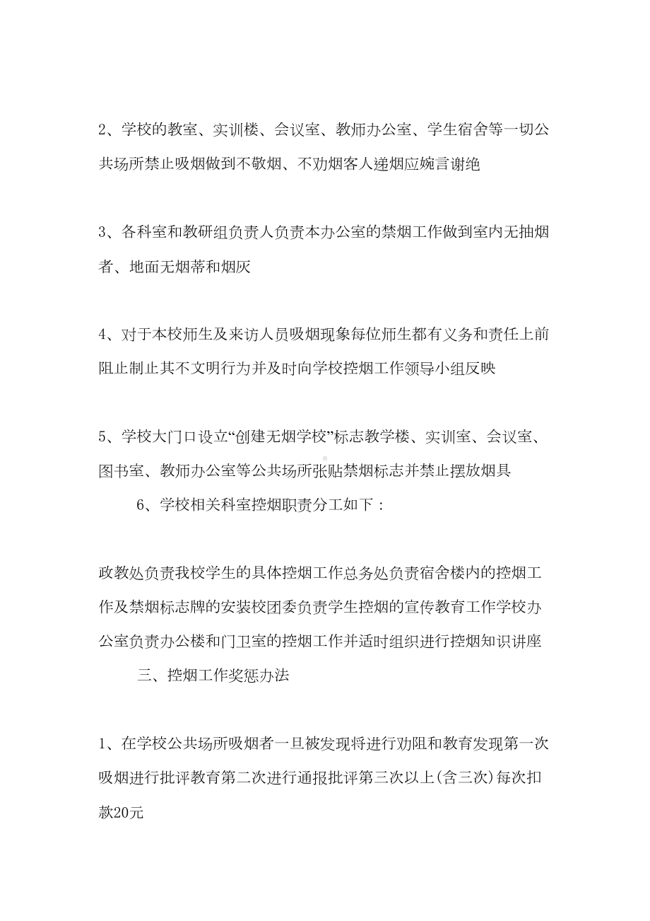 学校控烟工作管理制度方案(DOC 12页).doc_第2页