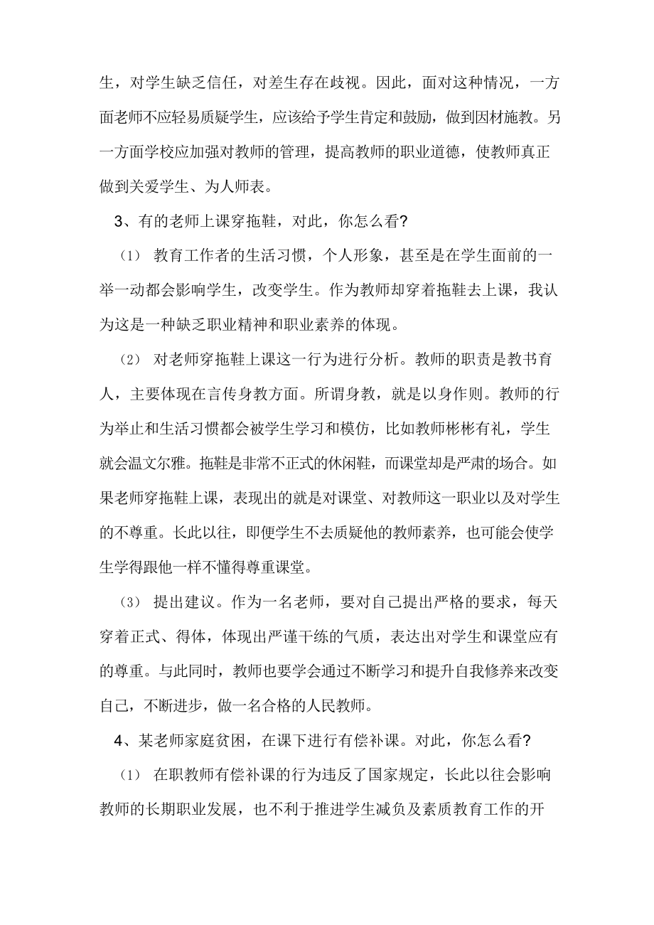 (新整理)教资面试结构化试题.docx_第2页