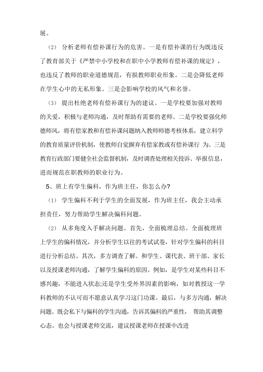 (新整理)教资面试结构化试题.docx_第3页