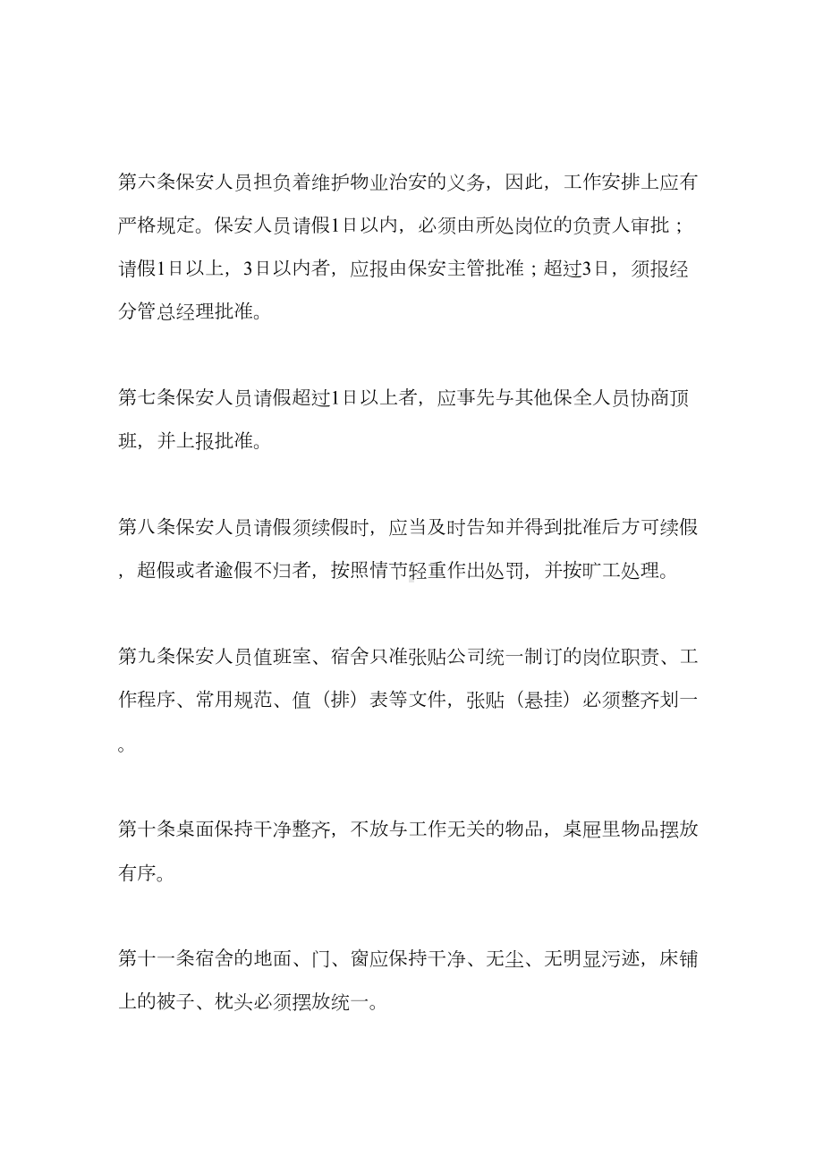 小区门卫管理制度(DOC 19页).docx_第2页