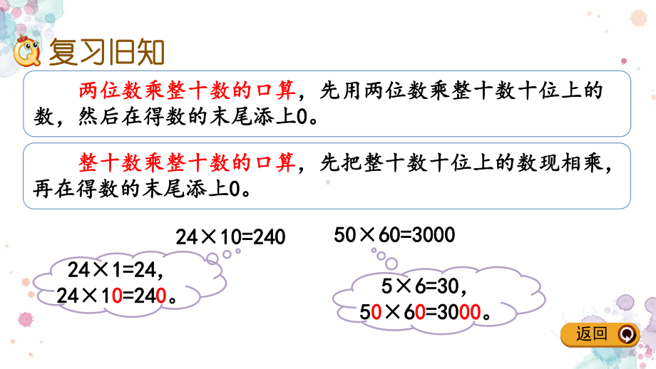 18-练习二-苏教版数学三年级下册-课件.pptx_第2页