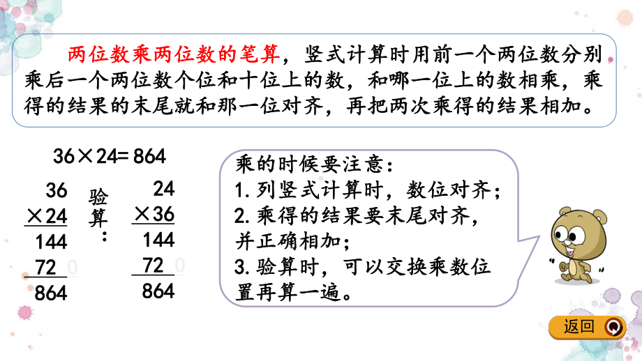 18-练习二-苏教版数学三年级下册-课件.pptx_第3页