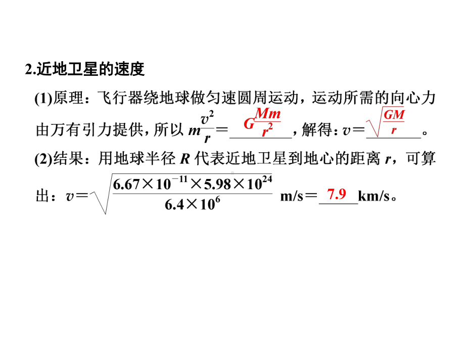 高中物理第6章万有引力与航天第5节宇宙航行第6节经典课件.ppt_第3页