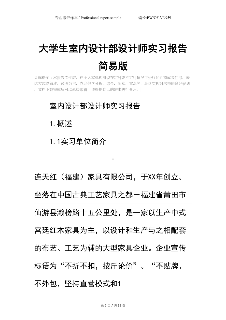 大学生室内设计部设计师实习报告简易版(DOC 19页).docx_第2页