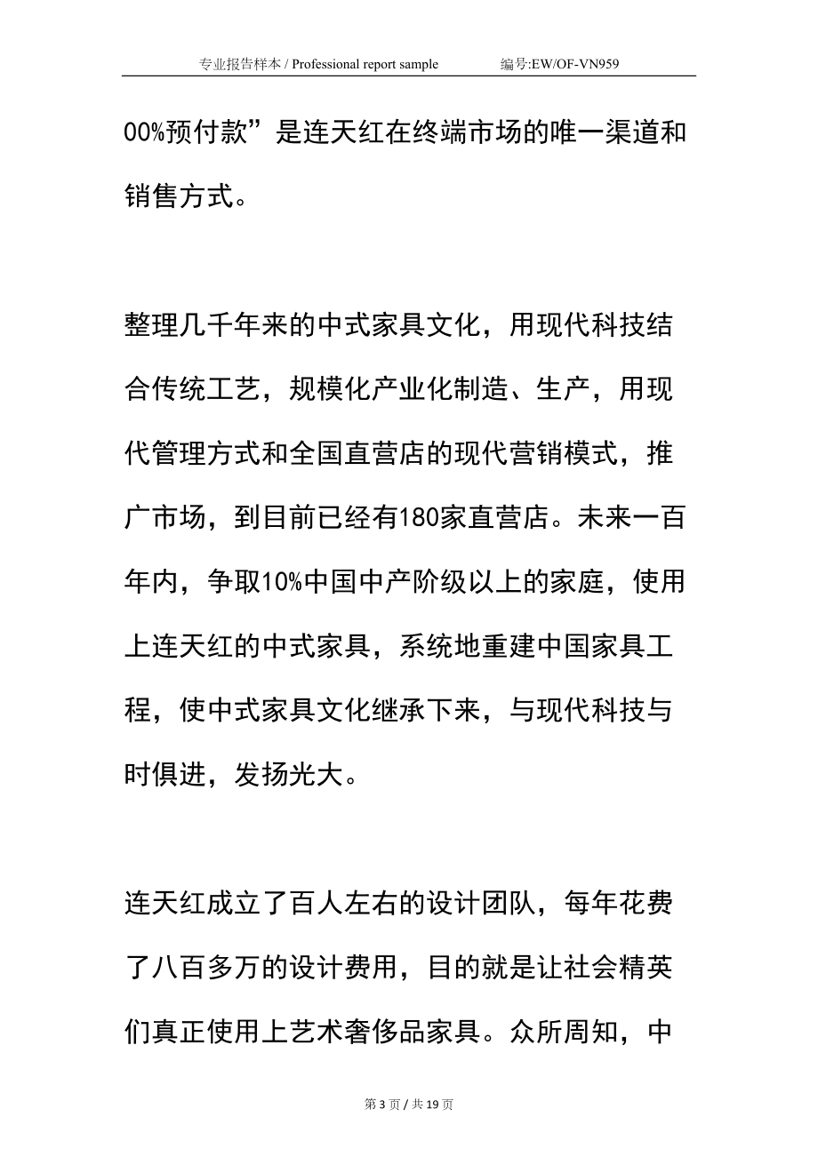 大学生室内设计部设计师实习报告简易版(DOC 19页).docx_第3页